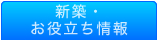 お役立ち情報
