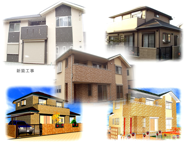 新築工事